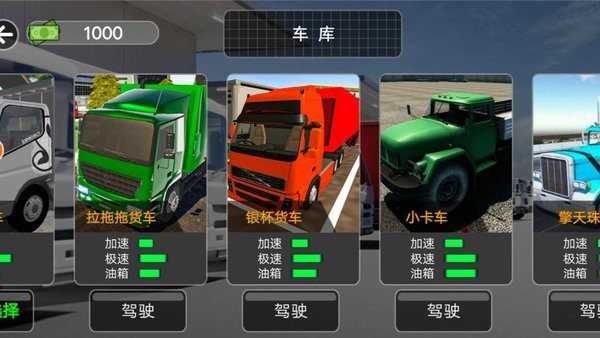 货车驾驶模拟游戏