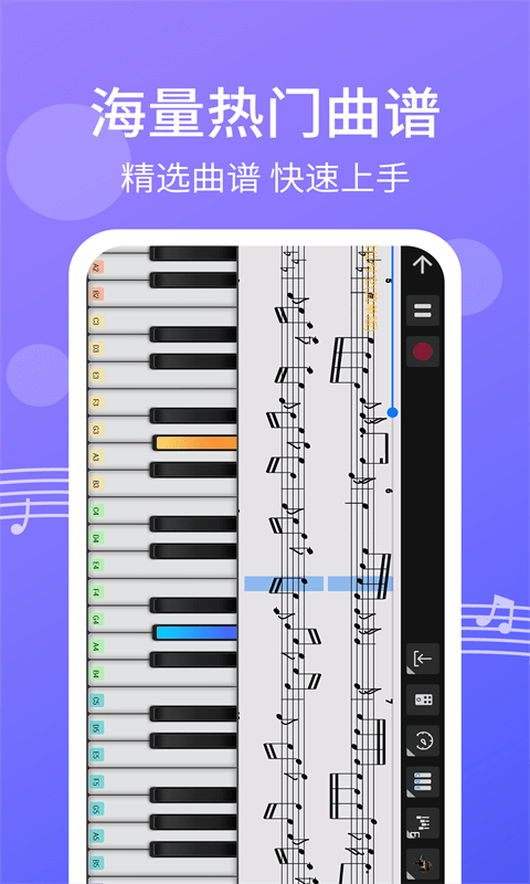 钢琴节奏键盘模拟app