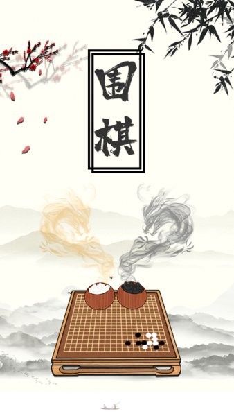 佳奕少儿围棋安卓版