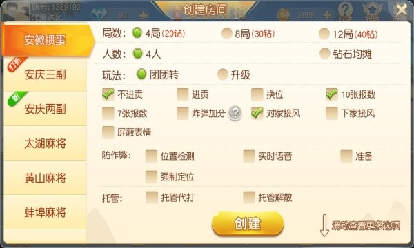 江淮安徽麻将 江淮安徽麻将游戏