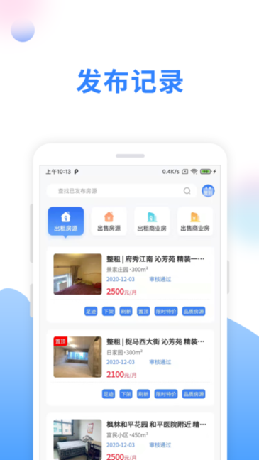 同诚房产经纪人软件