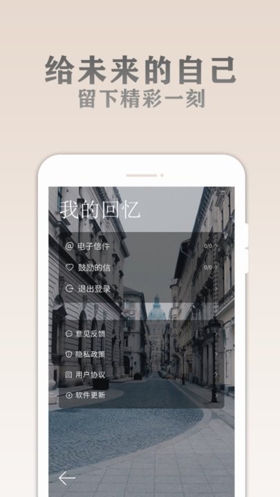 给未来的一封信app下载