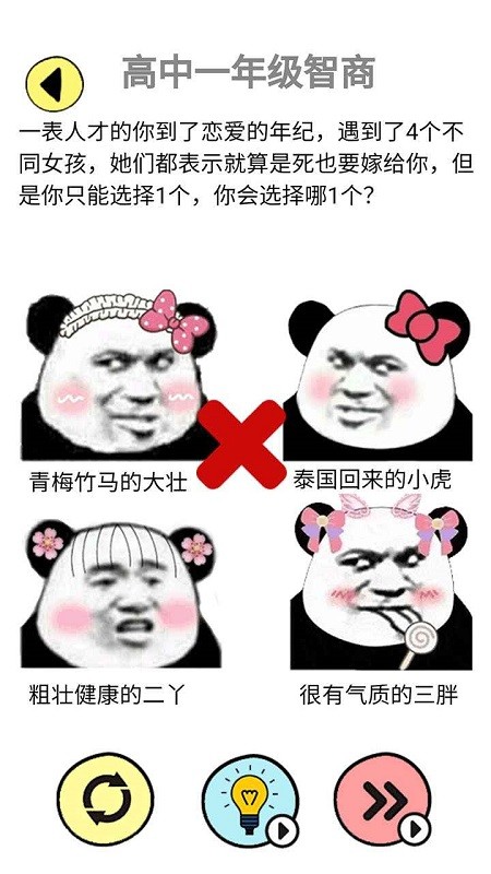 辣么大脑洞游戏