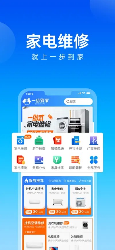 一步到家家庭维修app