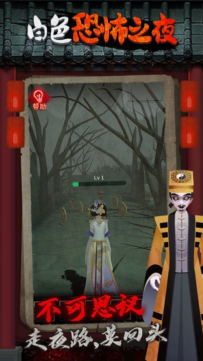白色恐怖之夜下载