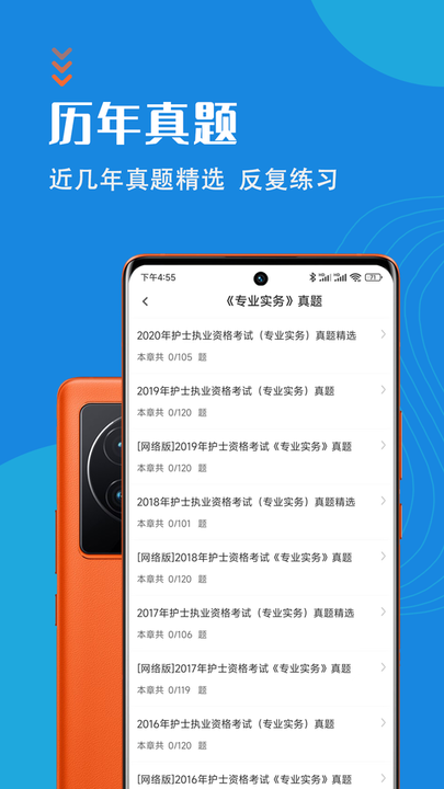 护士执业资格智题库app