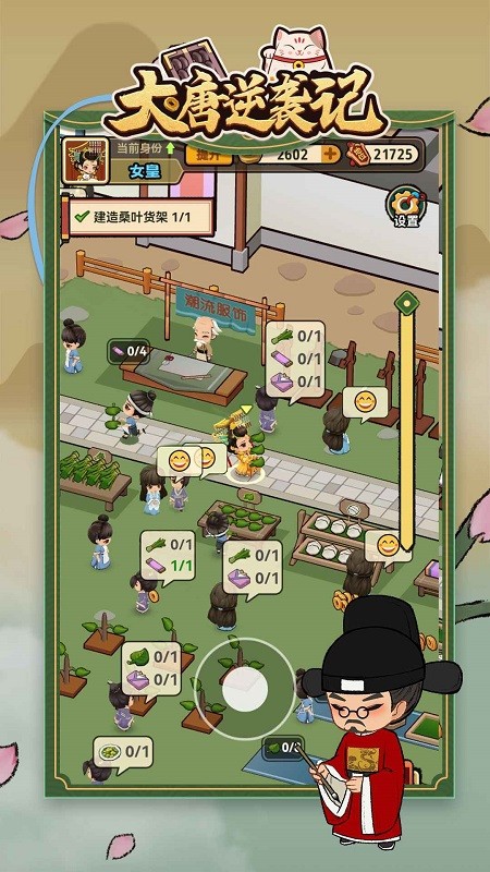 大唐逆袭记游戏 大唐逆袭记游戏