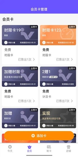 智能会员管理云平台app