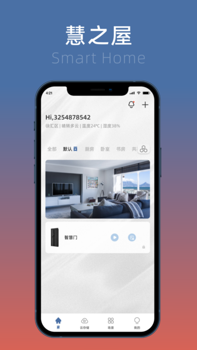 慧之屋app安卓版
