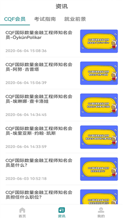 CQF考试题库app