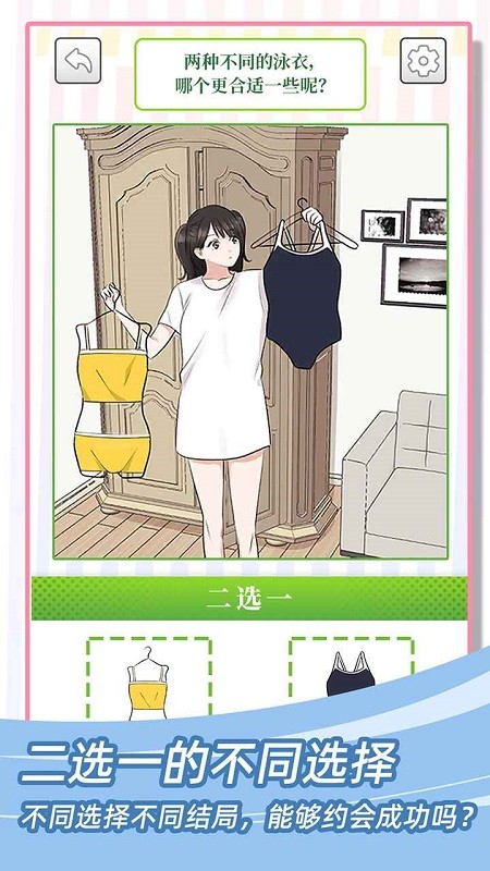 她们的恋爱心机 她们的恋爱心机