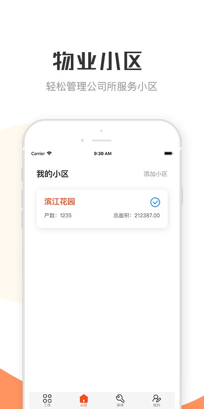 繁昌物管物业版