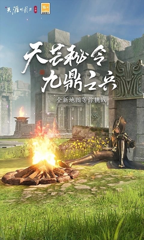 天涯明月刀云游戏下载