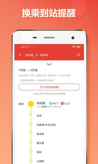 青岛地铁通下载