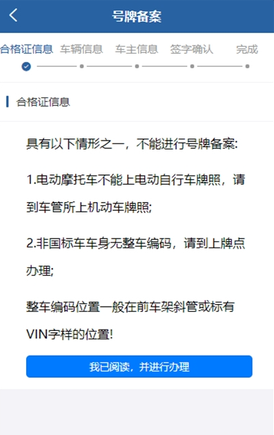 河北电动自行车登记系统手机版