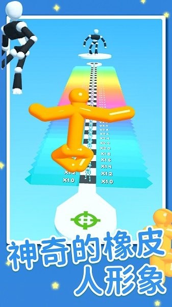 橡皮人冲锋游戏