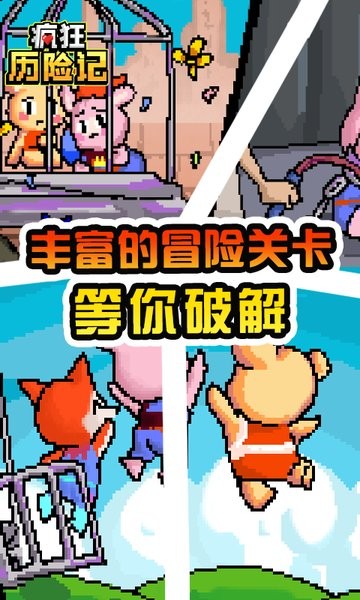 疯狂历险记游戏