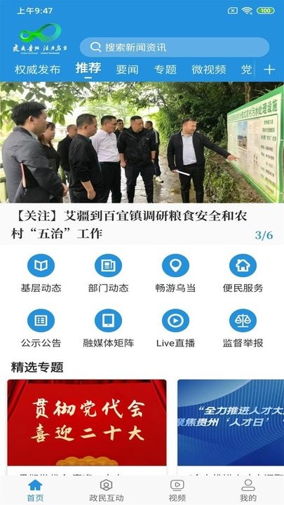 活力乌当app官方版下载 活力乌当app官方版