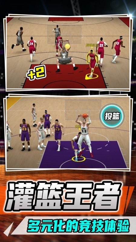 空中灌篮王者游戏