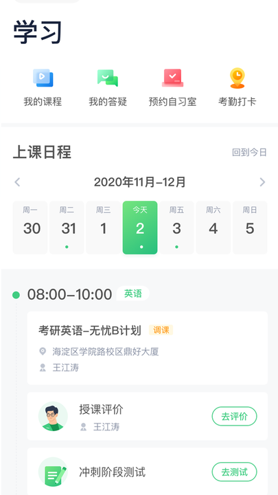 新东方考研四六级app