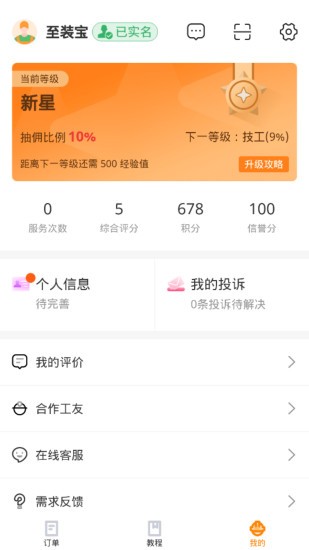 至装宝师傅版软件