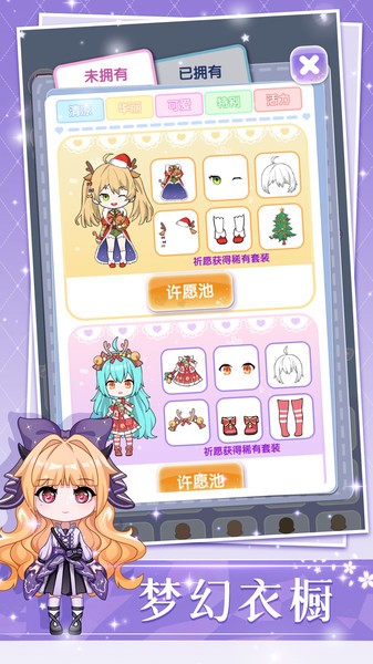 换装娃娃贴图游戏