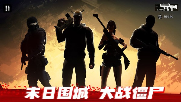 僵尸前线3D 僵尸前线3D下载