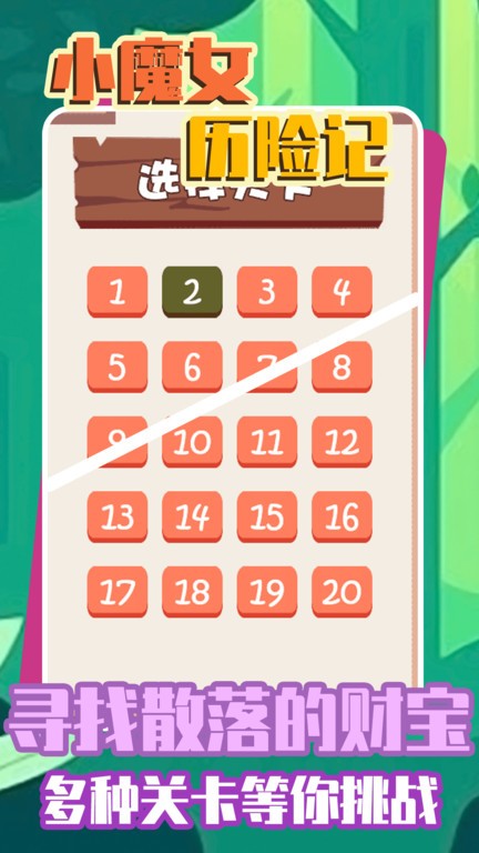 小魔女历险记游戏下载