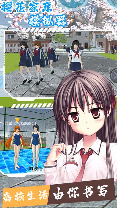 樱花家庭模拟器游戏