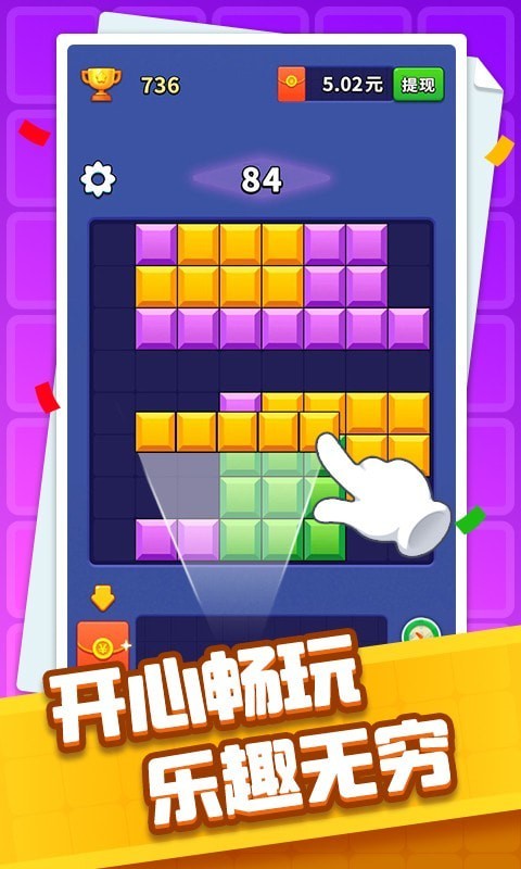 方块开心消游戏