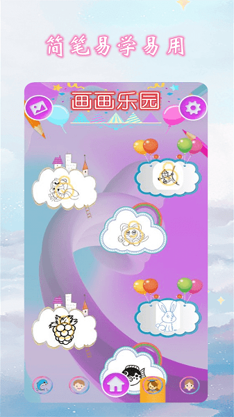 儿童画画涂色本软件