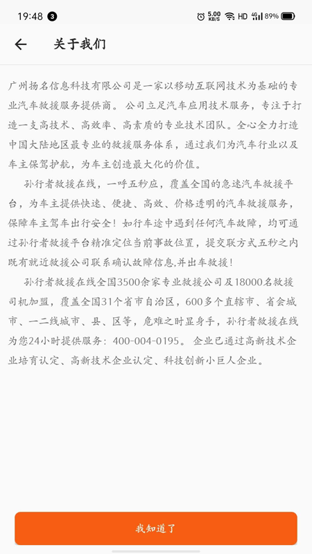 孙行者救援在线app