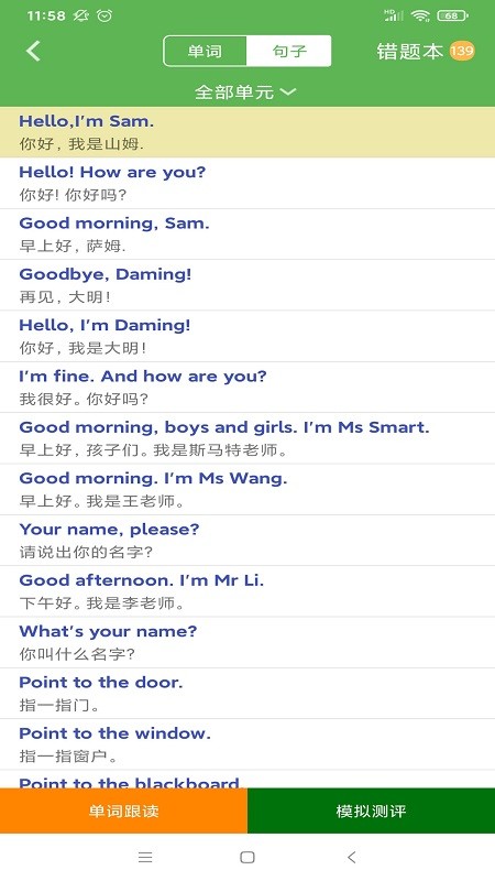 新标准英语三年级优米点读