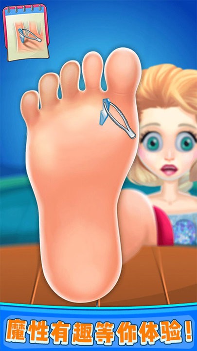 修脚我贼溜游戏