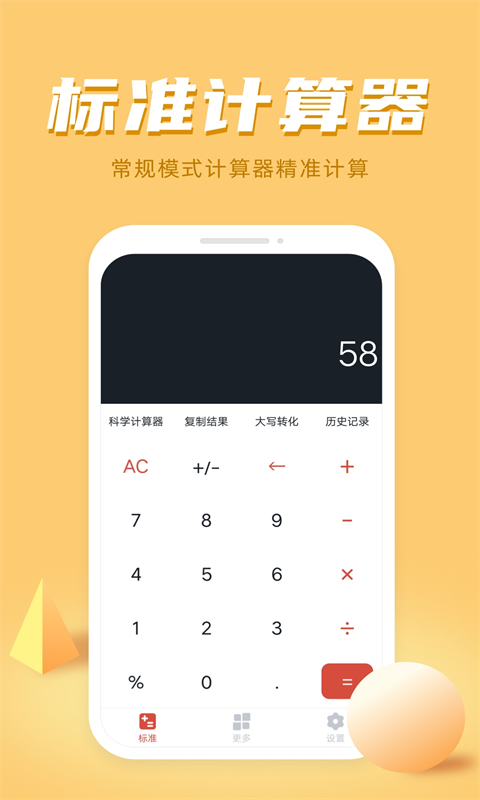 计算器多功能计算app