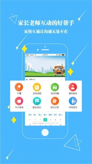 贝宝娃幼儿园一体化管理平台家长端app