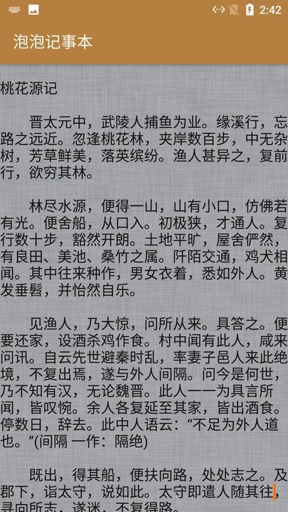 小鱼记事本app下载