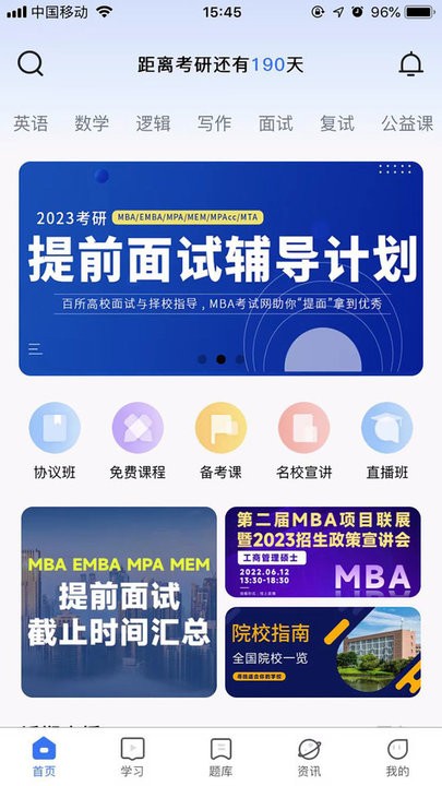 mba考试网app