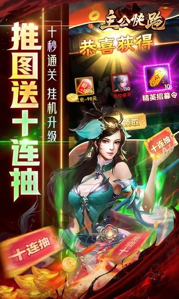 主公快跑无限宝箱版