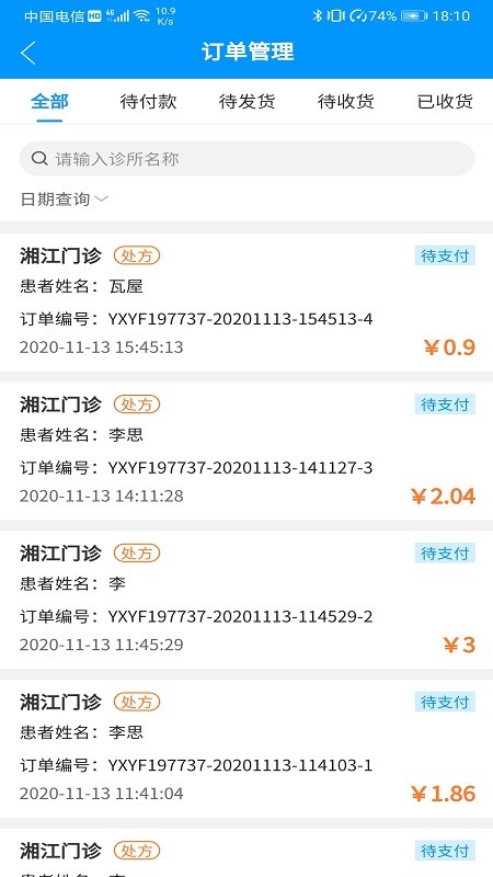 云享药房进销存