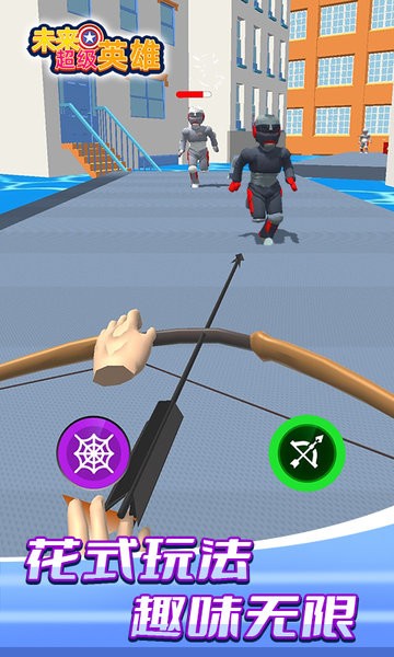 未来超级英雄游戏