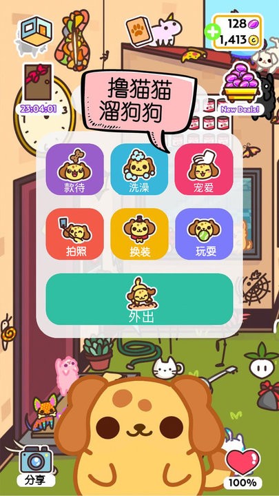 萌狗小店游戏下载