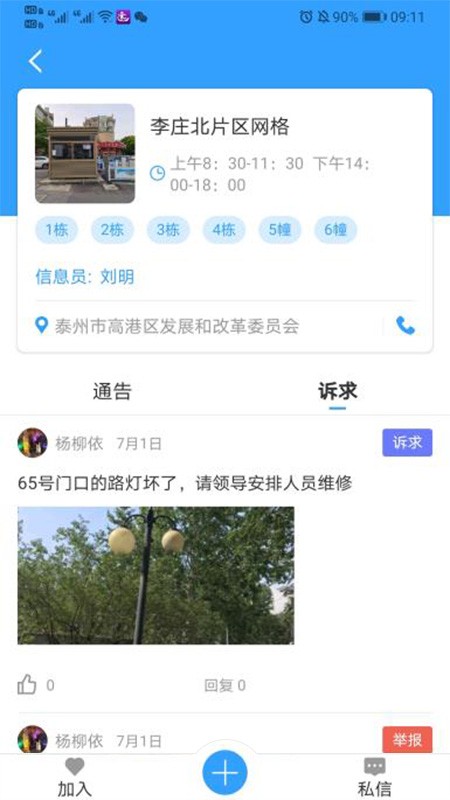 网格家app