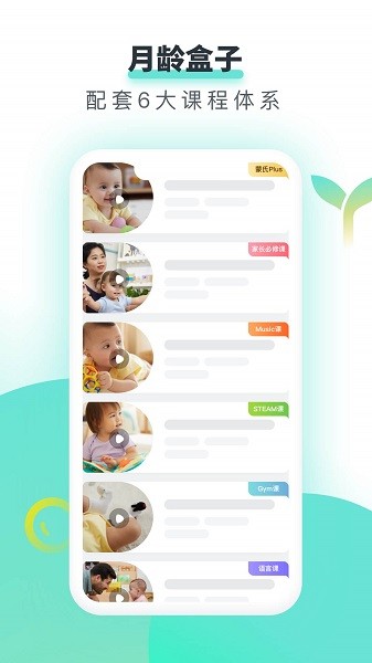 哇盒子早教软件