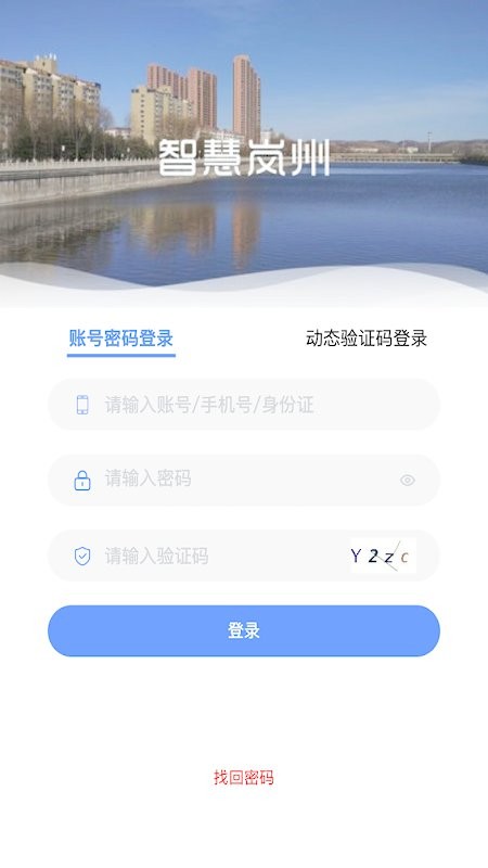 企律智慧社区管理版app