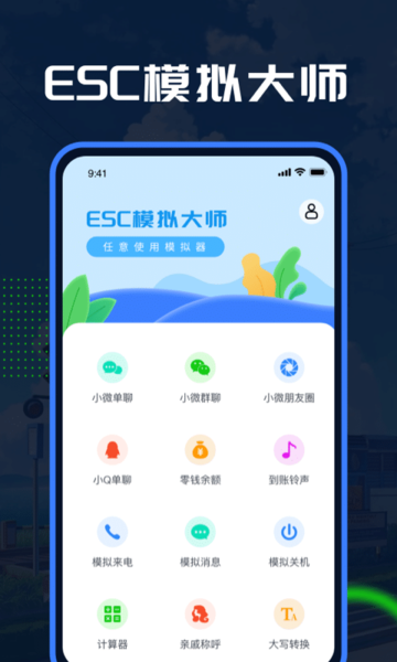 Esc模拟大师下载