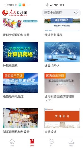 人民公开课app官方版下载 人民公开课app官方版