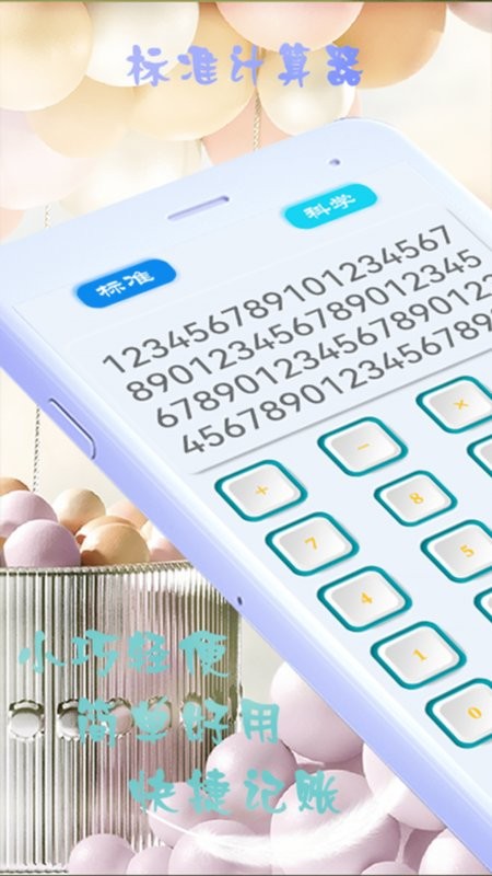 简洁的计算器app