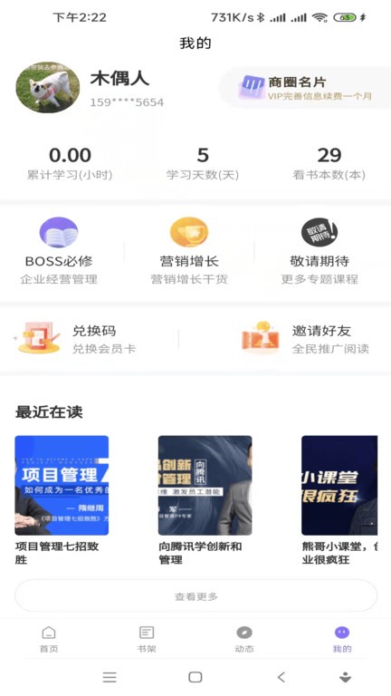 不为商学院app
