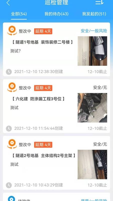 中国化学智慧工地app